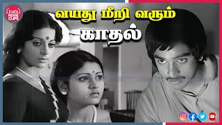 வயது மீறி வரும் காதல் | Aboorva Raagangal Tamil Movie Scenes | Kamal \u0026 Srividya | Truefix Movieclips