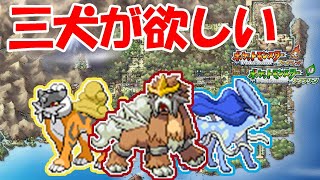 🔴三犬が欲しい【ポケモンFRLG】【色違い厳選】