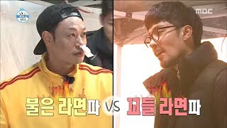 [나 혼자 산다] ※침샘주의※ 불은 라면 vs 꼬들 라면! 그냥 다 맛있겠다 ㅠㅠ