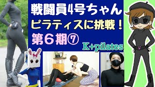 自宅でエクササイズ、ピラティス第6期⑦【長野県信州佐久市のゆるキャラご当地キャラハイぶりっ子ちゃん】