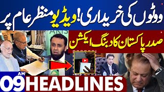 Dunya News Headlines 09:00 AM | Imran Khan Bushra Bibi Nikah | Arif Alvi Big Statement | 05 FEB 2024