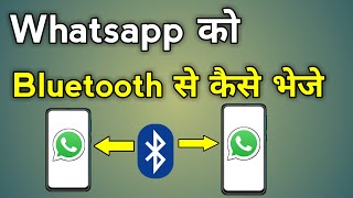 Whatsapp Ko Bluetooth Se Kaise Bheje | How To Send Whatsapp From Bluetooth