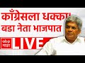 Ravi Raja Joins BJP | Devendra Fadnavis | Maharashtra Vidhan Sabha Elections 2024 | ABP MAJHA