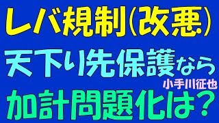 FXレバレッジ規制案(天下り先保護目的なら)第2の加計学園問題にならないのか