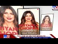 priyanka chopra బాయ్ ఫ్రెండ్‌‌‌‌ని రూమ్‌‌‌‌‌లో దాచిపెట్టి దొరికిపోయిన ప్రియాంక చోప్రా. tv9