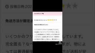 【口コミちゃん】PayPayフリマの口コミ、評判、感想、まとめ一覧