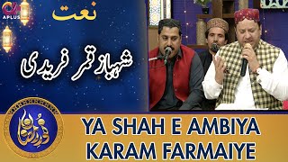 Ya Shah e Ambiya Karam Farmaiye | Shahbaaz Qamar Fareedi | Noor e Ramazan 2022 | C2A2T