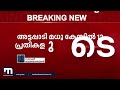 ഞങ്ങൾക്ക് കൊടുക്കാൻ ഒന്നുമില്ല എല്ലാം കൊടുത്ത് സാക്ഷികളെ അവരുടെ ഭാഗത്താക്കി മധുവിന്റെ സഹോദരി