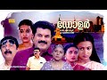 Super Hit Malayalam Comedy Action Full Movie | Dollar | Ft.Mukesh | Thilakan | Padmini | Maathu
