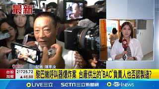 黎巴嫩奪命呼叫器疑台製？ 士檢分案偵辦金阿波羅公司！董事長今赴士檢說明 匈牙利BAC負責人也否認製造「只是中間人」｜三立新聞網 SETN.com