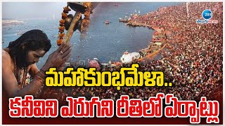 Mahakumbha Mela | Huge Arrangements For UP Maha Kumbh Mela 2025 | ZEE Telugu News