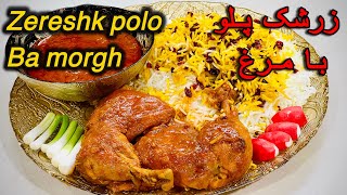 Zereshk Polo ba Morgh،Traditional Persian Barberry Rice and Saffron Chicken Recipe زرشک پلو با مرغ