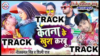 Original DJ TRACK | Ketana Ke Khush karabu | Nilkamal singh | DJ track | Remix Babu Maranpur