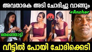 ഇൻ്റർവ്യൂനിടയിൽ അടിയായി 🤬 | Zerah Varghese Interview Troll | Troll Malayalam