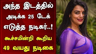 அந்த இடத்தில் அடிக்க 25 டேக் எடுத்த நடிகர் பற்றி கூறிய நடிகை   Shwetha Menon Full HD