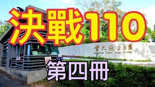 李祥數學-110學測考猜-第四冊