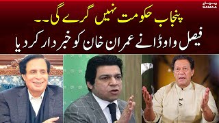 Faisal Vawda ne Imran Khan ko khabardar kr diya | SAMAA TV | 14th December 2022