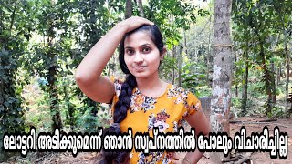 ഐഷുവിന് ലോട്ടറിയടിച്ചപ്പോൾ/PRANK/പാവത്തിനെ ഇങ്ങനെയൊന്നും ചെയ്യാണ്ടായിരുന്നു/KL BRO