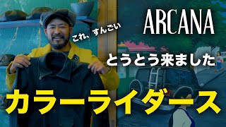 【革ジャン】鹿革カラーライダースが出来上がりました!!ARCANAレザーのアメジャンも軽くですが紹介してます！カラーのダブルライダースが気になる方は是非ご試着ください！