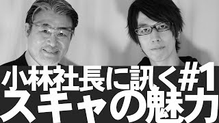 【FX】対談「スキャルピングの魅力とは」小林社長に訊く【#すばるライン】