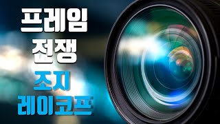 프레임 이론 |  조지 레이코프 | 내가 보는 세상은 진실일까? | 책방아저씨