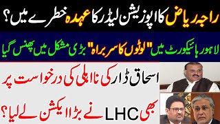 Big action for removal of Raja Riaz from Opposition leader office? Lahore High Court, Ishaq Dar pmln