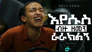 Protestant mezmur | እጅግ ልብ የሚነኩ መዝሙሮች| Ethiopian protestant mezmur | New protestant mezmur 2022...