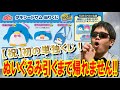 【サンリオ当りくじ】初のサムくん単独くじ！超特大ぬいぐるみ出るまで引いたらとんでもない結末に!?【一番くじ】