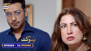 Hook Episode 16 | Promo | Kinza Hashmi | Faysal Qureshi | ARY Digital Drama