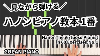 Hanon - The Virtuoso Pianist in 60 Exercises, No.1/ハノンピアノ教本【1番】