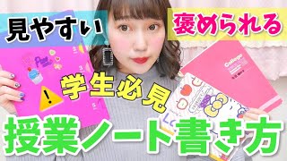 【先生に褒められる】授業ノートの書き方4つのポイント♡勉強まとめ方！学生必見！