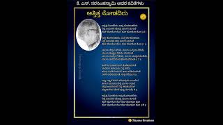 ಕವಿಗಳ ಕವಿತೆಗಳು - ಕೆ.ಎಸ್ ನರಸಿಂಹ ಸ್ವಾಮಿ ಅವರ ಕವಿತೆಗಳು .( ಕನ್ನಡ ಸಾಹಿತ್ಯ )(2)