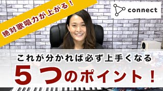 【ボイトレ】歌が上手くなる方法【カラオケ】【ブレス・声種・ピッチ・感情・リズム】