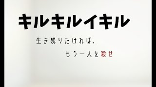 キルキルイキル　PL視点