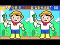 【다른그림찾기 치매예방】아이큐 160도 겨우 찾은 차이점 3가지 【 find difference 두뇌운동 3개 찾기 5문제 748】