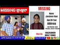 Missing JANSHEEN KAUR (LOHRI),  AGE - 20 ANY INFORMATION PLEASE CONTACT 9463938859