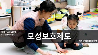 [2021. 1학기 노동법_7주] 모성보호제도