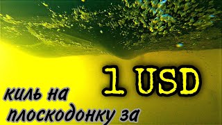 Саморобний КІЛЬ на ПВХ за 1 USD. Тест на воді.