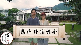 台湾印象part 15【静心殊胜之地--慈济静思精舍】花莲慈济功德会｜台湾第一季，台湾Vlog｜Taiwan tourism、Tzu chi foundation｜台湾游后感，旅拍｜菩提剧场｜爱行侣