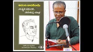 2. పుస్తకం తో..|| నా స్మృతి పథంలో...|| తెలుగు రేడియో తొలి ప్రయోక్త ఆచంట జానకిరాం ఆత్మకథ