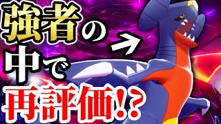 ∞復権ポケモン『ガブリアス』がまた復権。史上最高クラスにぶっささる環境が来たぞ！！【ポケモン剣盾】