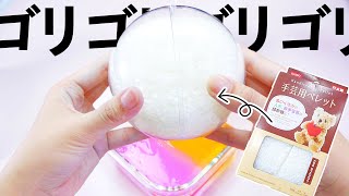 【ASMR】入れ過ぎ💦ザクザクペレットてんこ盛りスライム【音フェチ】