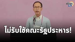 ย้ำชัดจุดยืนประชาธิปไตย \