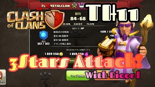 【クラクラ】With Ricordさんとの合同イベント、全壊集！【TH11】