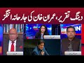 View Point | Imran Yaqub Khan | Zafar Hilaly | GNN | 11 March 2022