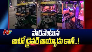 లగ్జరీ ఆటో.. Bangalore Hi Tech Auto Rickshaw With AC, Wifi, Music | NTV