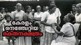 ജനാധിപത്യകേരളം നെഞ്ചിലേറ്റിയ രക്തനക്ഷത്രം; റെഡ് സല്യൂട്ട് |KR GauriAmma