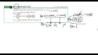 p214. 평면 운동에서의 속도와 가속도-필수예제29번