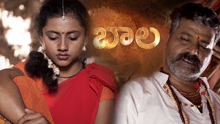 Bala - Latest Telugu Independent Film 2019 | Directed By Brahmeswar