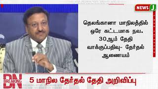 #BREAKINGNEWS || 5 மாநில தேர்தல் தேதி அறிவிப்பு..! டிசம்பர் 3ல் வாக்கு எண்ணிக்கை..! | NewsJ